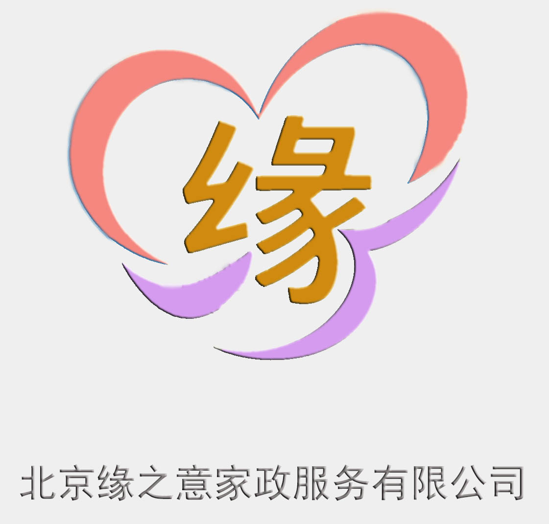 北京缘之意家政服务有限公司